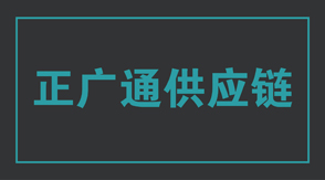 物流运输连云港连云区工作服设计款式